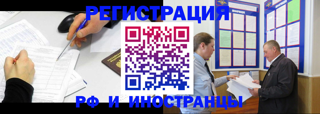 временная регистрация купить в Орске