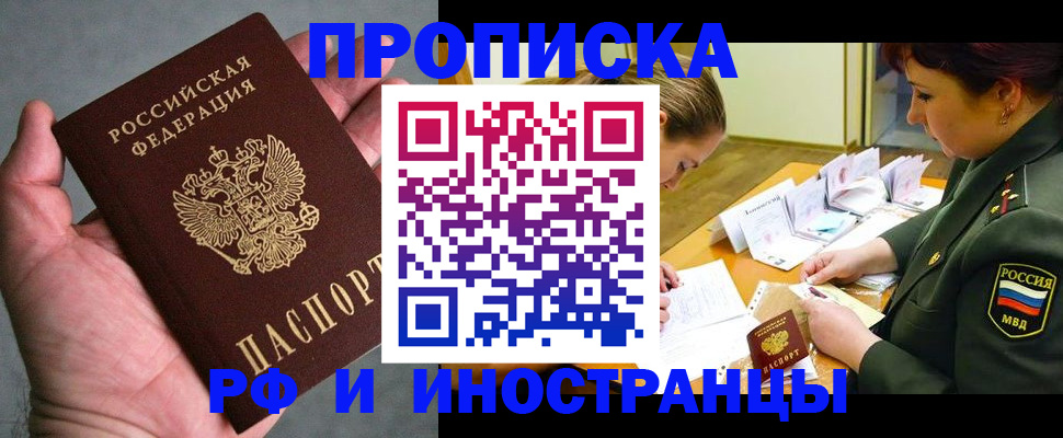 временная регистрация для школы в Орске