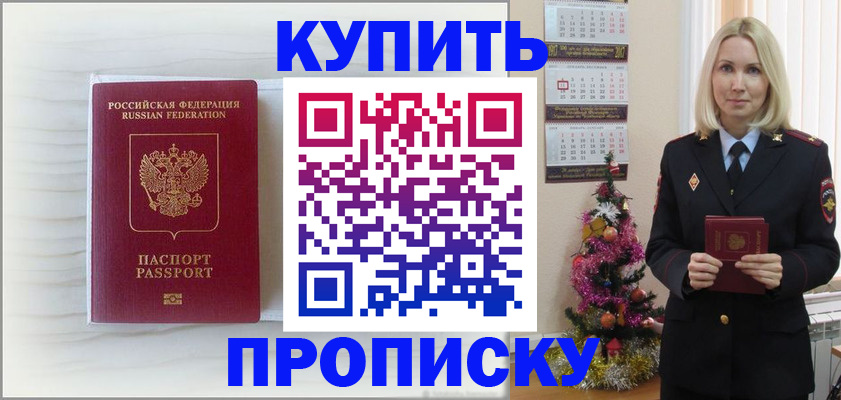 временная регистрация недорого в Орске