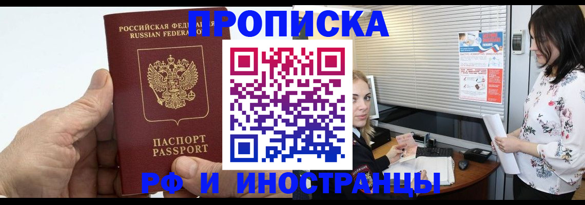 временная регистрация гарантия в Орске